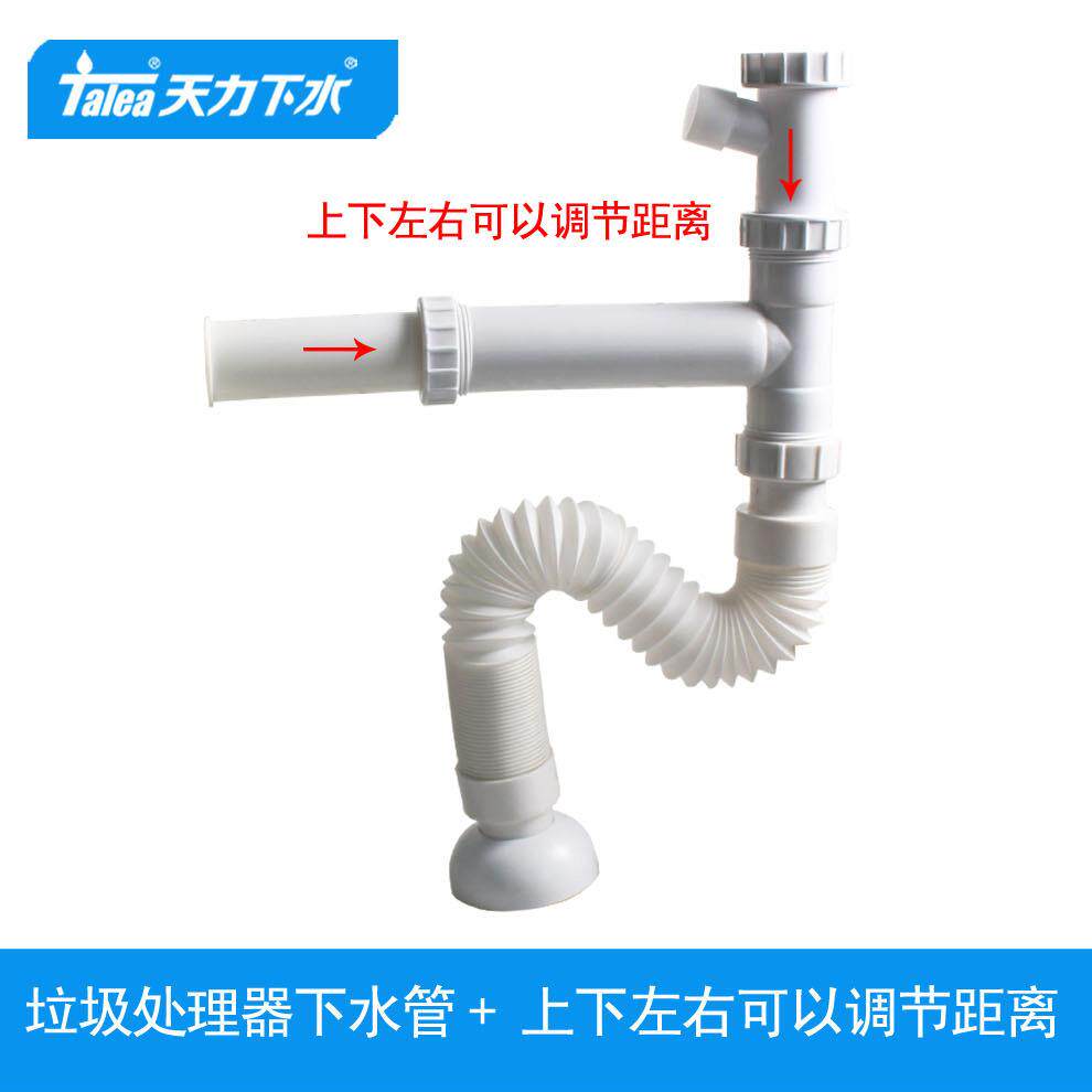 天力厨房厨余破碎机下水管 双槽排水管 垃圾处理器排水配件GR012