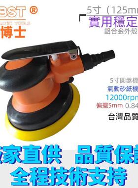 橙色中配5寸气动砂纸机汽车高速抛光机磨光打磨打蜡机5寸圆盘砂纸