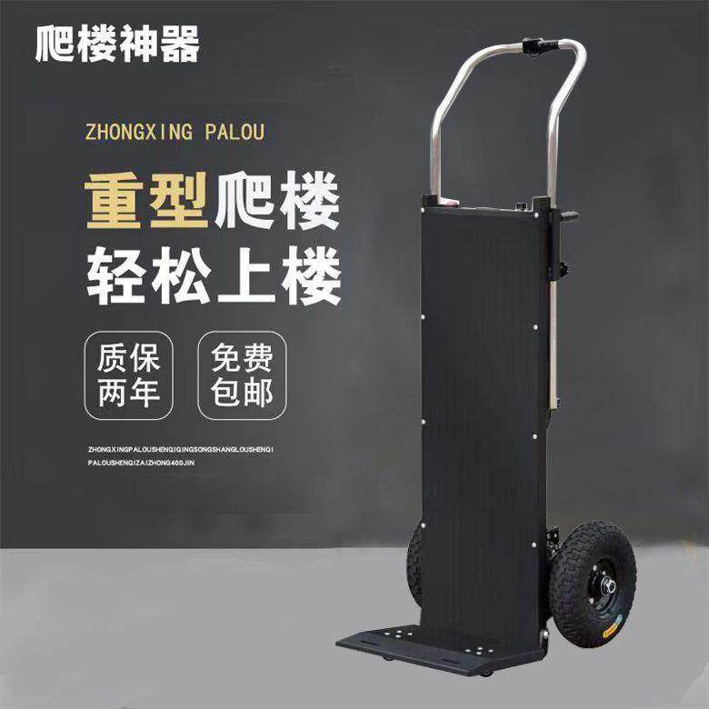 电动爬楼机爬楼梯神器搬运车可折叠黄沙水泥家电载重爬楼车垒德株