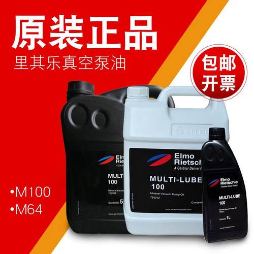 里其乐真空泵油MUTI-LUBE100MUTI-LUBE46吸塑真空泵油