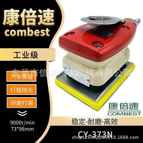 康倍速CY-373N气动震动打磨机小方砂腻子砂纸机研磨气磨机砂纸机