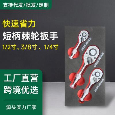 现货大中小飞72齿双向套筒扳手小型短柄便携工具迷你棘轮快速省力