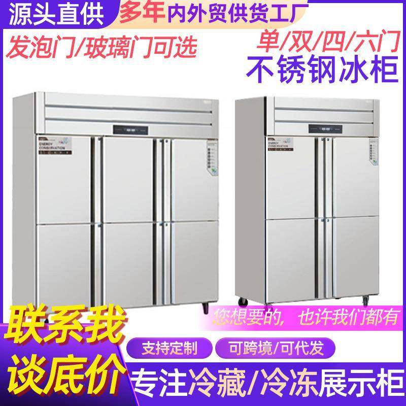 四门冰柜商用双门冰箱饭店厨房冷藏展示柜立式冷柜对开门冰箱保鲜