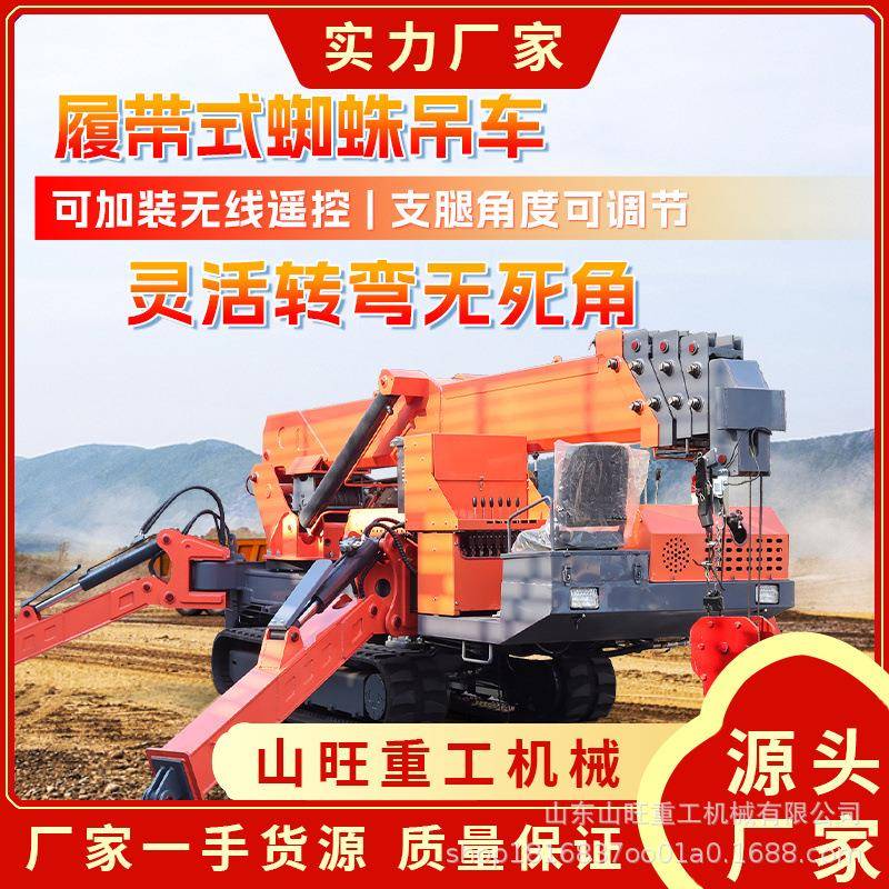 小型蜘蛛吊履带蜘蛛吊车遥控自行走油电两用小型2吨3吨5吨起重机