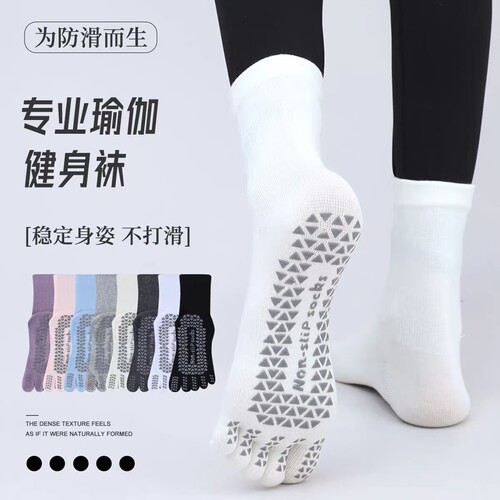 女士精梳棉防滑分趾中长筒瑜伽袜