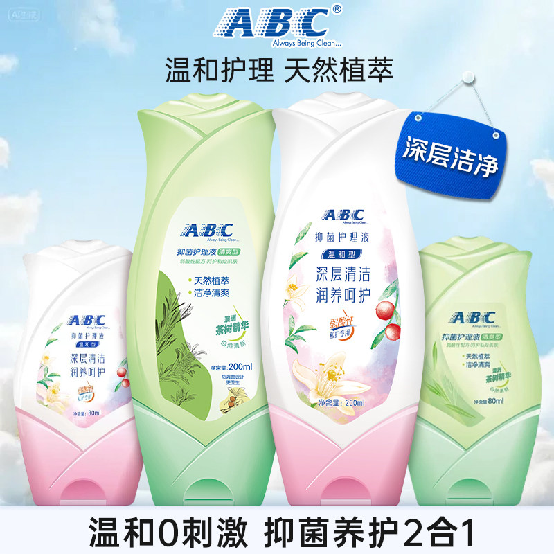 ABC私处清洗护理液温和抑菌正品