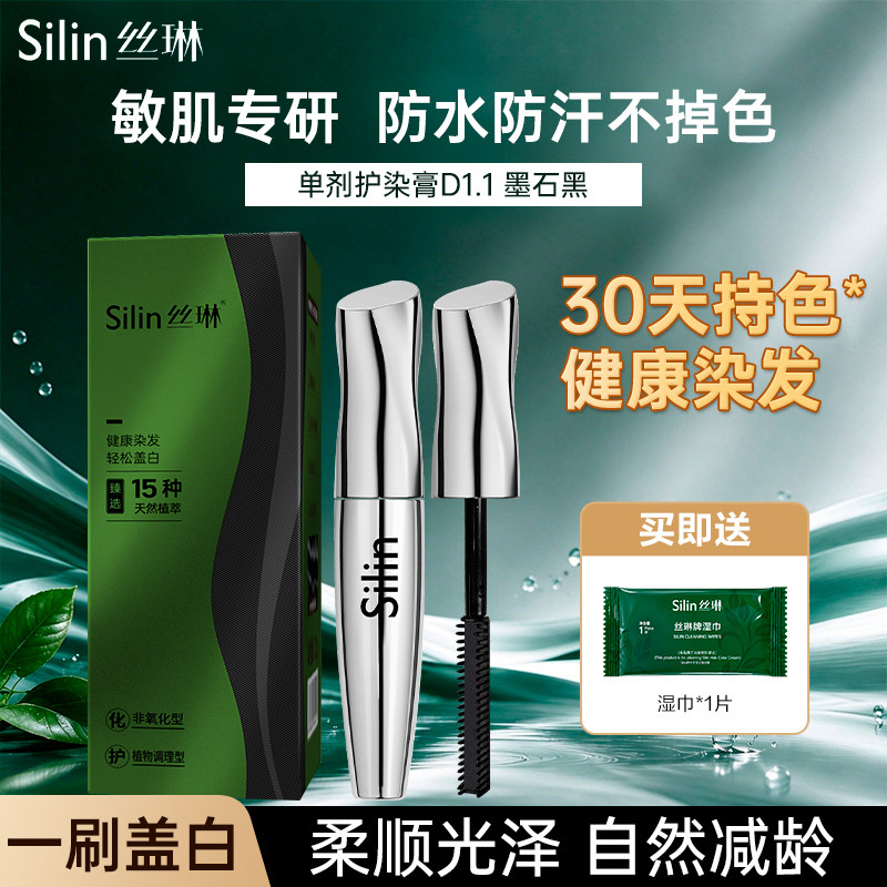 丝琳染发笔临时遮盖白发笔物理盖白持色半永久防水自然温和补色笔