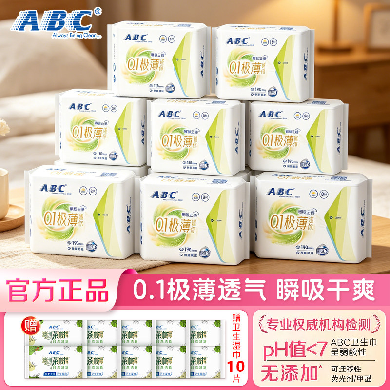 ABC卫生巾0.1极薄迷你日用190mm