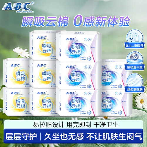 ABC卫生巾瞬吸云棉超薄透气240mm