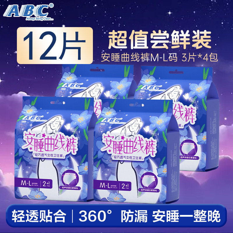 ABC安睡裤经期夜用防漏M-L码安心