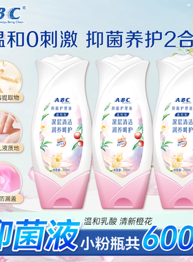 ABC私处洗护液私密清洗护理液温和抑菌净味清洁外阴男女通用正品