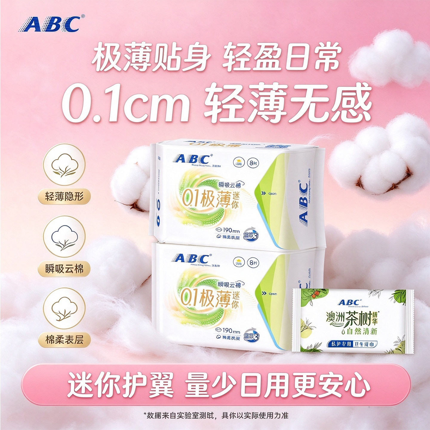 ABC卫生巾瞬吸云棉日用迷你巾190mm极薄棉柔表层姨妈巾官方正品