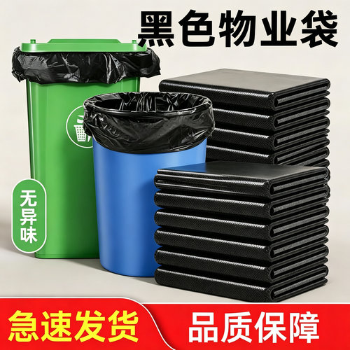 筱颖大号黑色商用垃圾袋加厚