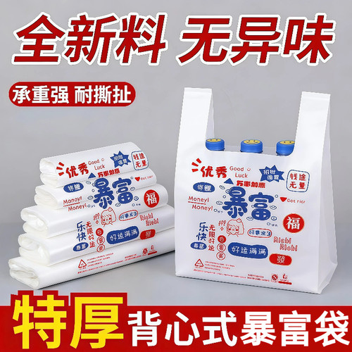 一次性塑料袋大号超市食品暴富外卖打包餐饮批发购物方便袋子加厚