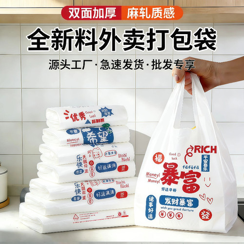 食品塑料袋加厚背心袋餐饮超市外卖打包袋定制手提袋批发方便袋子