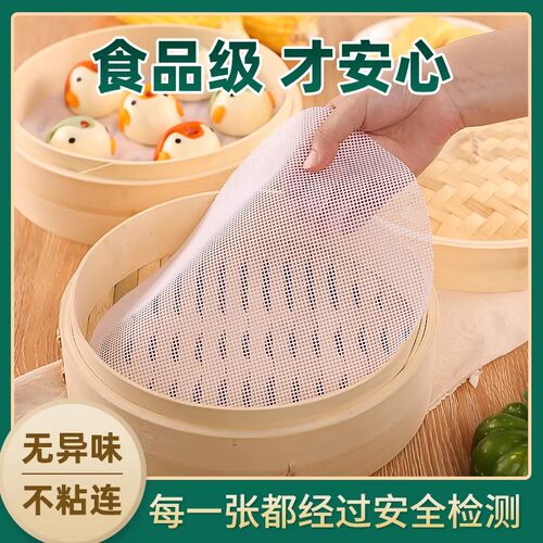 蒸包子蒸笼垫硅胶蒸笼布加厚圆形不粘蒸笼纸笼屉布馒头垫布笼屉垫