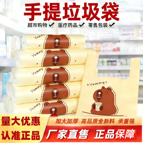卡皮巴拉印花塑料袋卡通家用卧室垃圾袋手提式胶袋大号背心打包袋