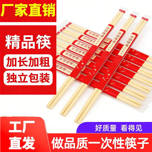 一次性筷子红膜便宜批发饭店好日子结婚酒席外卖快餐家用卫生竹筷