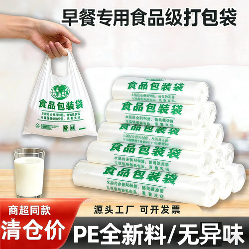 食品级塑料袋商用打包袋方便袋一次性超市购物背心手提水果袋批发