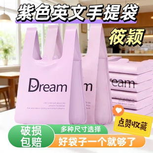 梦想紫色垃圾袋家用手提大号背心式 客厅厨房用特厚壁挂塑料袋打包
