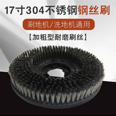 洁霸BF522钢丝刷175单擦机洗地刷翻新开荒磨地17寸刷地机地毯刷盘