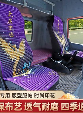 联合卡车重卡U系大货车用品驾驶室坐垫凉垫配件装饰夏季四季座套