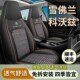 雪佛兰科沃兹汽车座套四季 通用全包围连体头座椅套皮冰丝汽车坐垫
