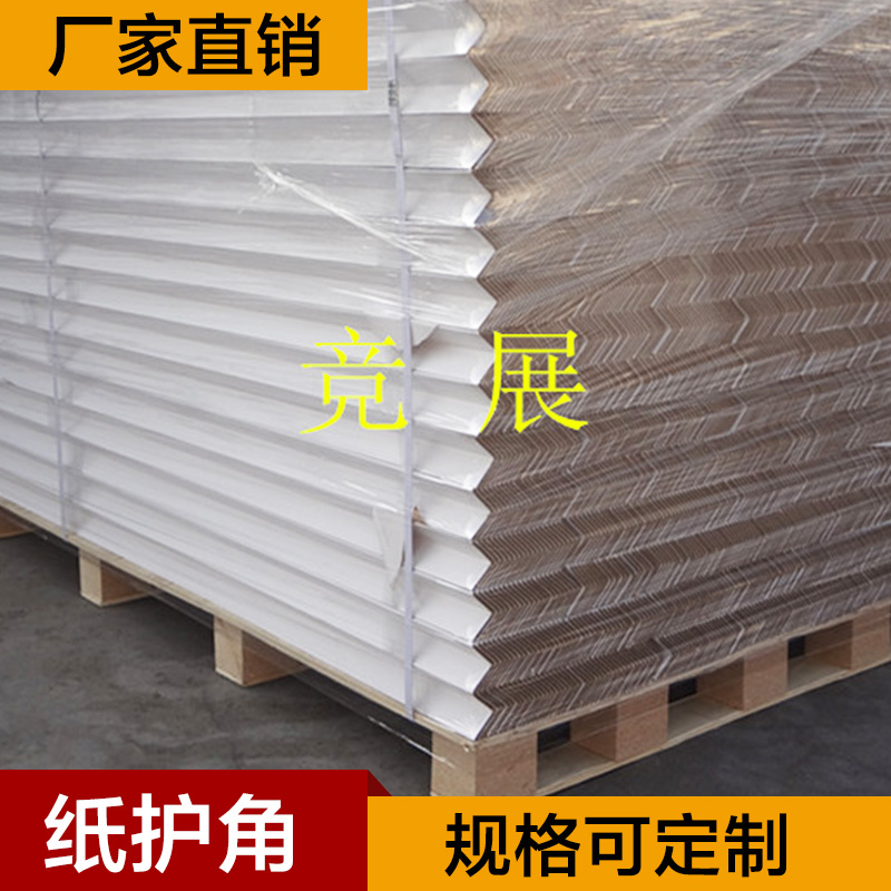 包装护角保护条纸护角条阳角收边条直角包边加厚保护条纸箱防撞条