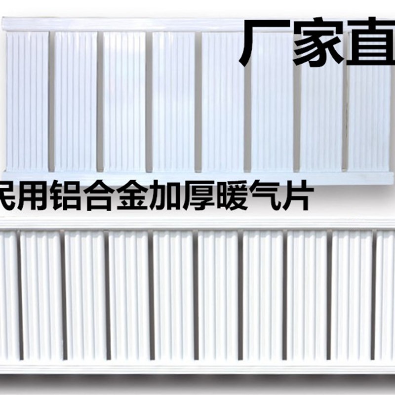 家用铝合金暖气片土暖气片钢暖气片水暖气片铜铝暖气片暖气片家用