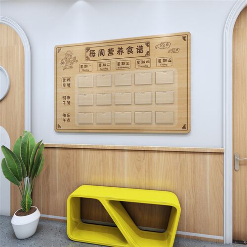 幼儿园PVC木纹印刷中式食谱栏墙贴展示板环创装饰布置公告宣传栏