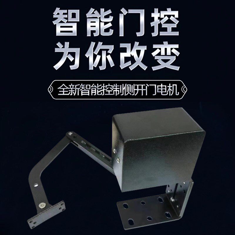防撞无刷自动开门机曲臂电动闭门器小区人行通道门禁侧装开门机