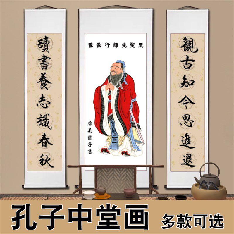 孔子画像挂画中式学校文化背景墙教室中堂儒教壁画书房玄关装饰画
