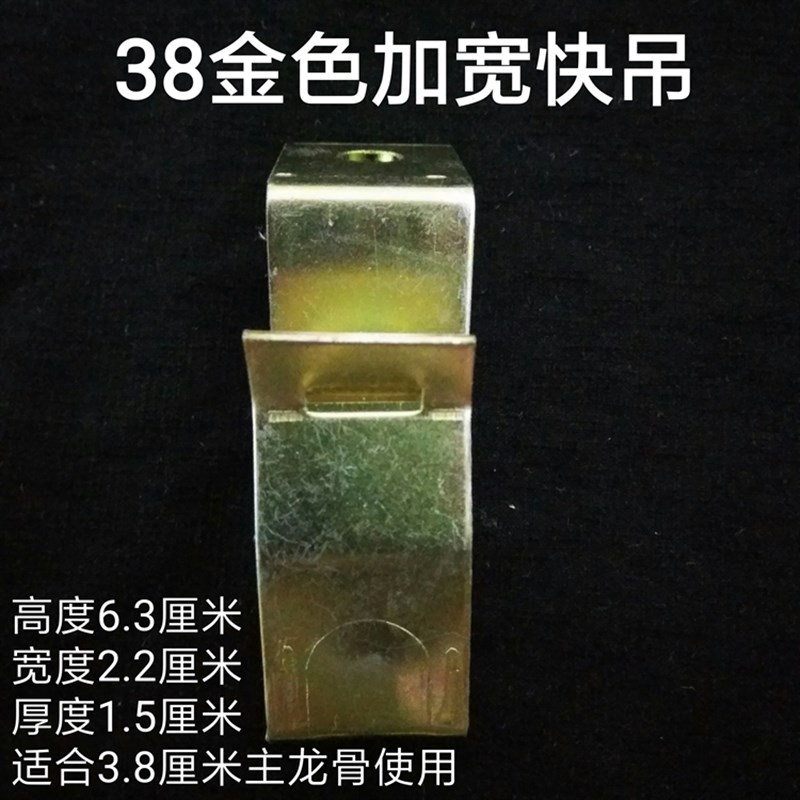 集成吊顶轻钢主龙骨38金色快吊大吊主吊大挂钩30不锈钢快卡配件