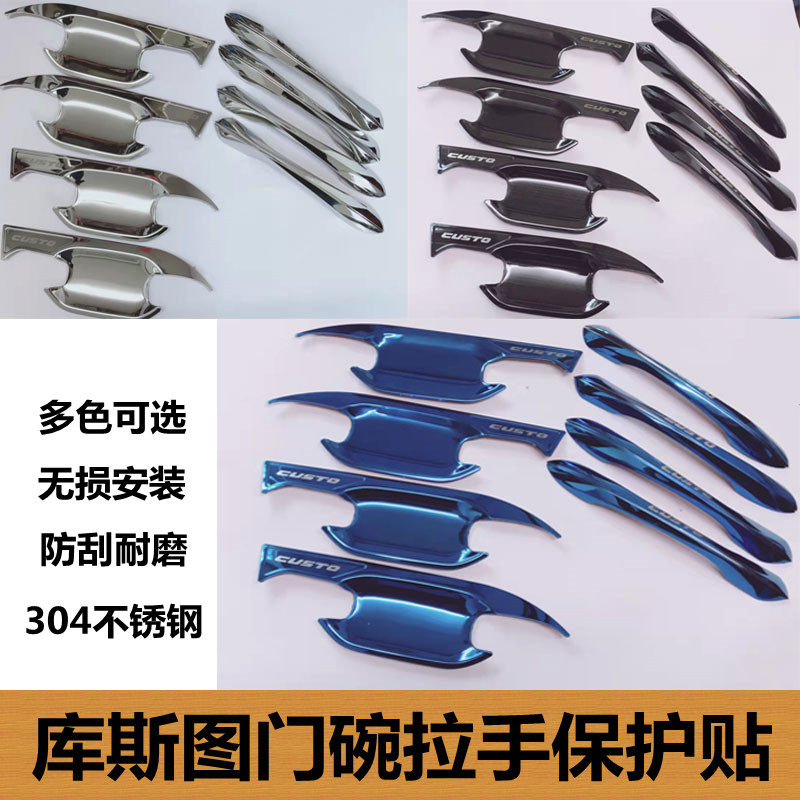 适用于现代库斯图不锈钢门碗拉手贴改装装饰车门把手防划亮条贴