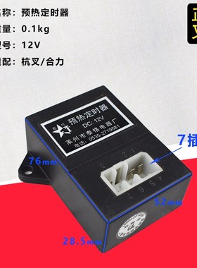 叉车电器继电器预热定时器VDCV适用于杭叉合力叉车配