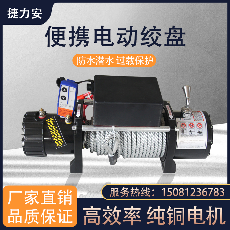 电动绞盘v越野自救汽车绞盘2V车载吊机电动葫芦绞盘小型卷扬机