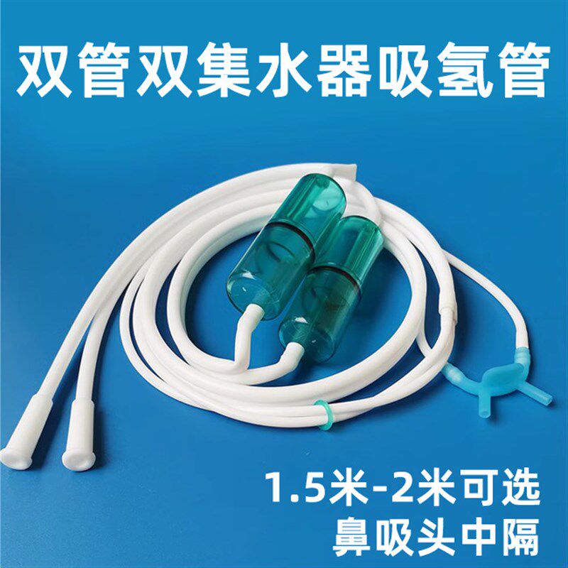 家用硅胶吸氢氧管双头二合一双集水器氢氧管吸管吸氢机鼻吸管