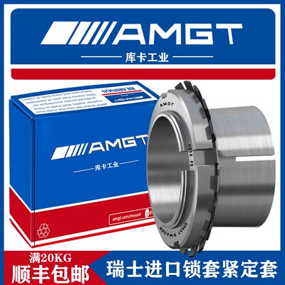 AMGT瑞士进口轴承紧定套 锁套H316 H317 H318 H319 H320 H322