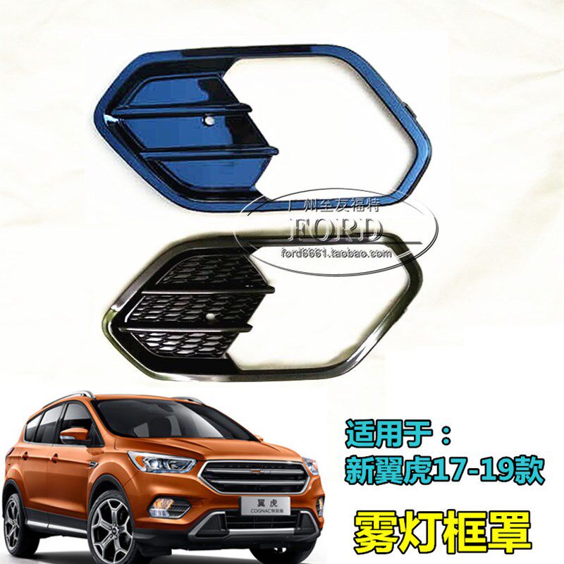 普科斯适配171819新翼虎雾灯框罩前杠灯饰板防雾灯罩日行灯框翼虎