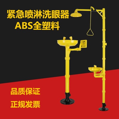 ABS塑料洗眼器防腐耐酸实验室紧急冲林洗眼器应急喷淋洗眼器验厂