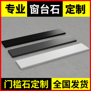 岩板门槛石窗台石板材台面定制加工白灰色大理石过门石定做飘窗板