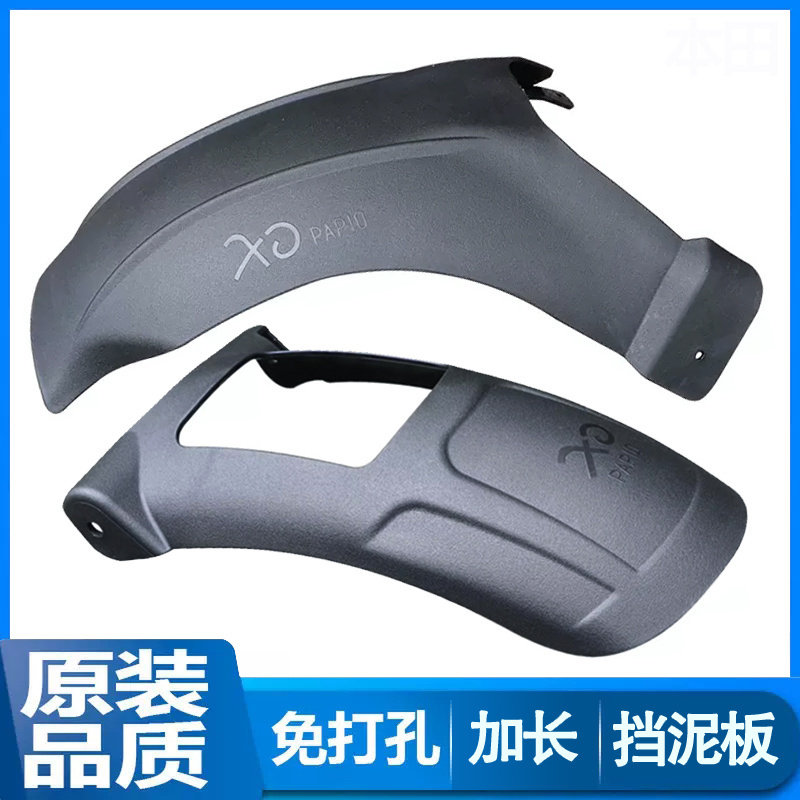 适用春风Papio狒狒XO-1-2赛车手前挡泥板泥瓦改装冒险家后挡水板
