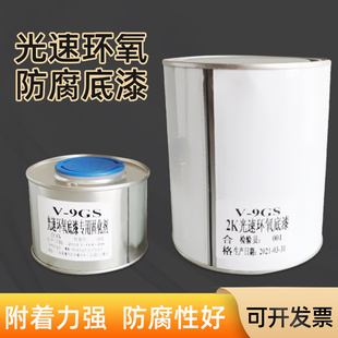 超快干环氧底漆汽车钣金富锌防锈漆2k双组份中涂底漆金属封底磷酸