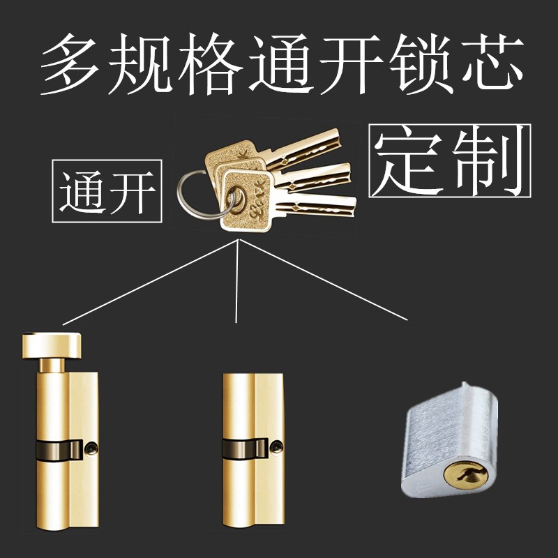 酒店工程锁芯定制二级管理钥匙商场办公室通用通开锁心锁具配件