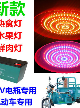 LED低压生鲜灯12v36v60v夜市摆地摊电瓶猪肉水果卤菜海鲜熟食灯泡