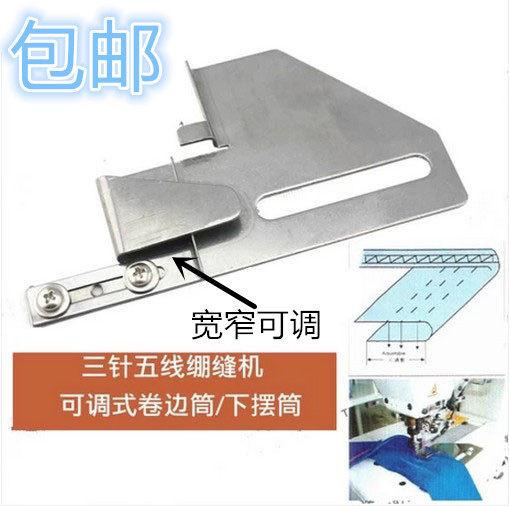 DAYU205绷缝机拉筒 下摆拉筒卷边器 砍车冚车下摆定规 活动冚脚筒