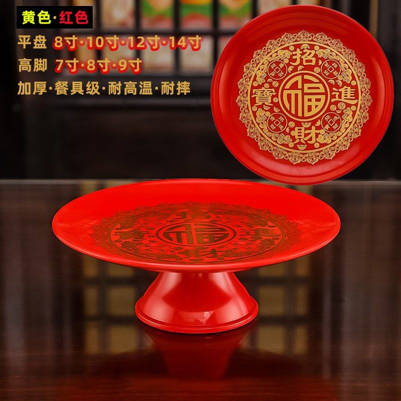 莲花高脚盘密胺水果盘红色果盘结婚供盘平盘招财进宝贡盘供盘家用