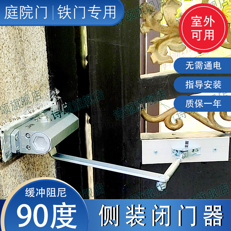 铁门自动闭门器侧装铁艺门室外庭院改大门关门装置缓冲无门框栅栏