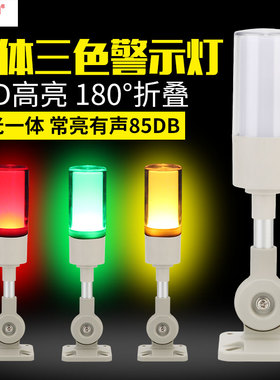 LED一体三色警示灯报警器机床信号指示灯220v24v单层三色闪光常亮