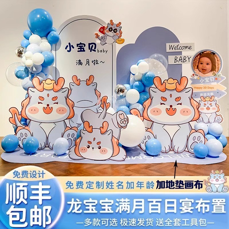 龙宝满月宴布置背景墙kt板气球装饰男孩女宝百天仪式30天百岁定制